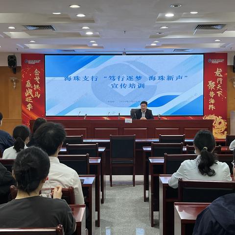 笃行逐梦，海珠新声——海珠支行举行通讯员宣传培训交流会