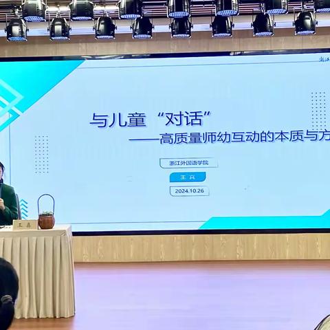 旨向儿童友好的高质量师幼互动策略——2024年翠苑第一幼儿园16学时短培报道