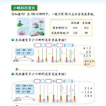 《小蝌蚪的成长》