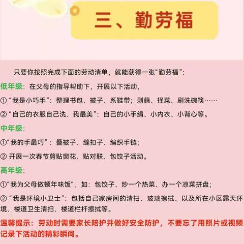 【寒假生活 • 西实小】：劳动砺心智，福运伴成长 ——西实验小学寒假“集勤劳福”劳动实践活动