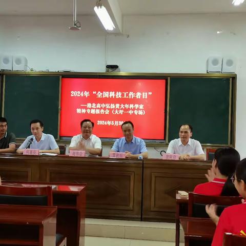 弘扬科学家精神  勇当科技自强排头兵 ——弘扬黄大年精神专题报告会（大圩一中专场）