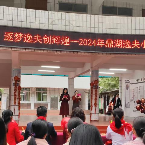 龙腾四海耀鼎湖 逐梦逸夫创辉煌——2024年鼎湖逸夫小学工会活动