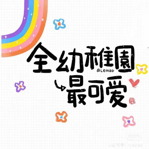 锦界第一幼儿园大六班周靖翔上学期成长足迹