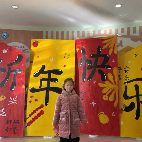 锦界第一幼儿园中一班李依蓉小朋友上学期成长足迹👣