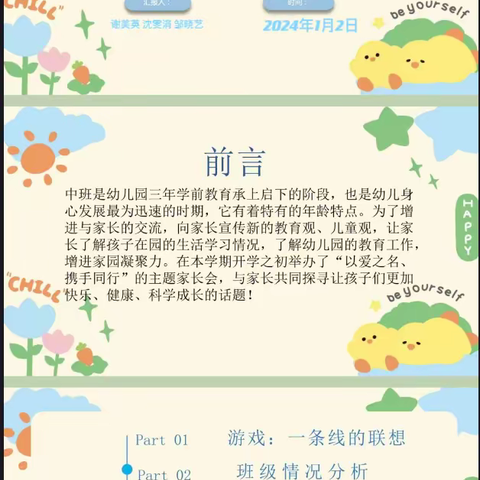 家校共育，静待花开——家长会