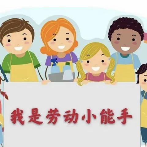 单县经济开发区实验小学1.2级部劳动教育—我会扫地