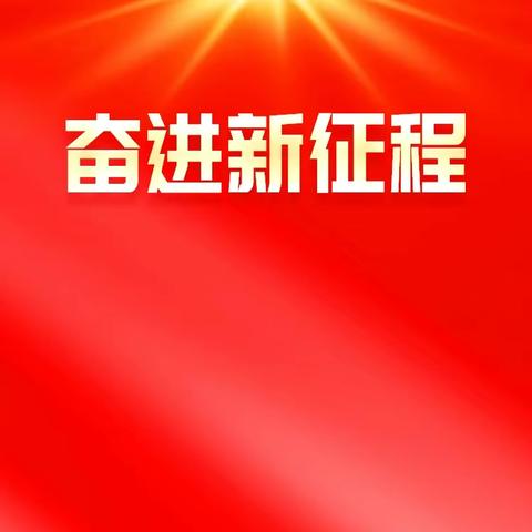 四川分行李志刚行长在网点收看2024年首期总行晨会直通车