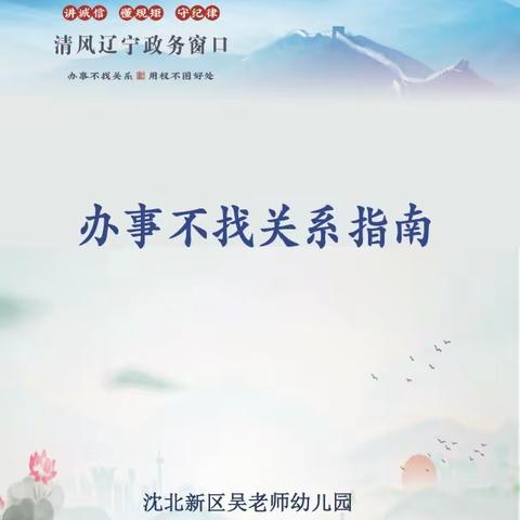 吴老师幼儿园办事不找关系指南