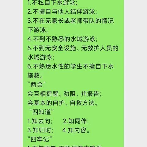 【关爱学生 幸福成长】快乐过暑假 安全不“放假”——宇庄小学暑假安全教育活动纪实