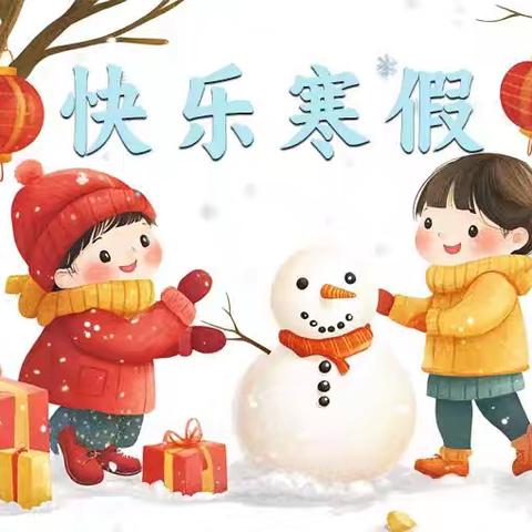 东方市华侨经济区中心幼儿园2025年寒假放假通知及安全提示