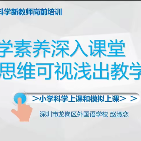 关注学科前沿，引领教学跟进——龙岗区教师培训第四天