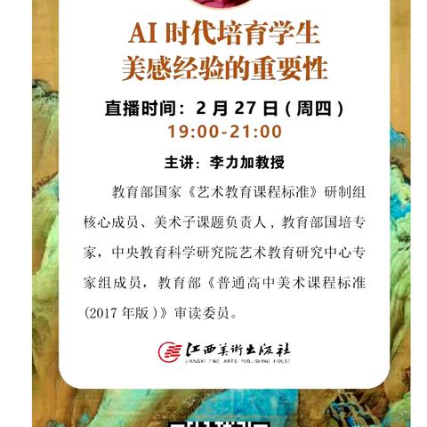 名家方法引领 智能助力教育 ——AI时代艺术教育的创新与实践