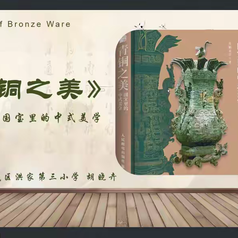 书香润教心，美育绽芳华 读书分享活动