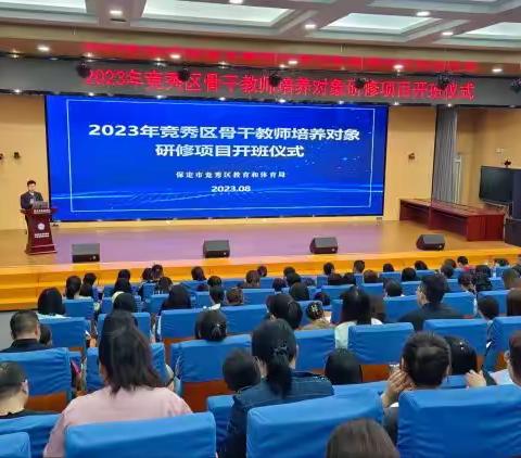 【保定市新秀学校  贾晟望】赋能新知，追寻初心—2023年竞秀区骨干教师培养对象研修项目培训心得体会