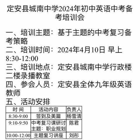 凝心聚力，备战中考——定安县2024年中考英语备考培训会