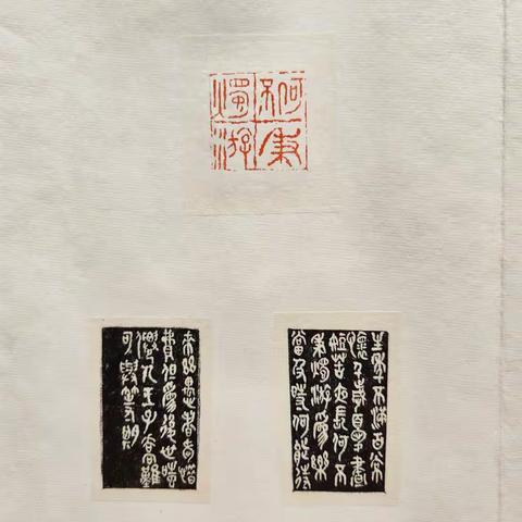 沉溺缶翁不自拔，刻至三年意气发。——黄峰2023年下半年篆刻作品选