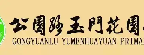 “花园之声，歌读同行” 课文朗读展示—— 二年五班