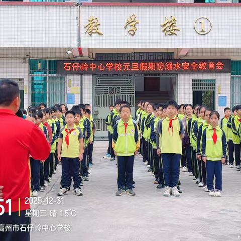 石仔岭中心学校2026年元旦放假安排及致家长的一封信