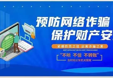 千秋路街道银杏社区筑牢养老反诈防火墙，守住人民群众钱袋子