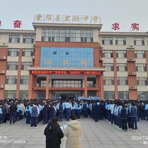蒙阴县实验中学 “学法守法，与法同行” ﻿主题升旗仪式