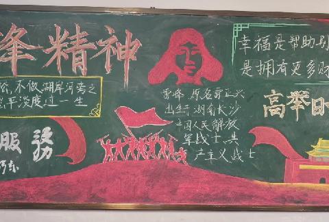 新学期新气象，学习雷锋好榜样 ——蒙阴县实验中学举行学雷锋黑板报活动