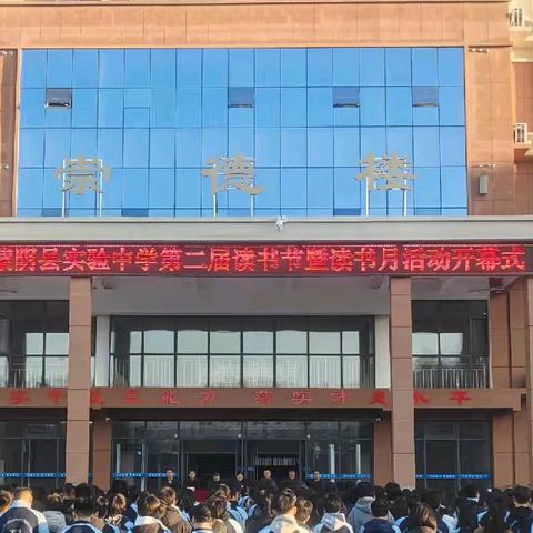 蒙阴县实验中学第二届读书节 暨读书月活动开幕