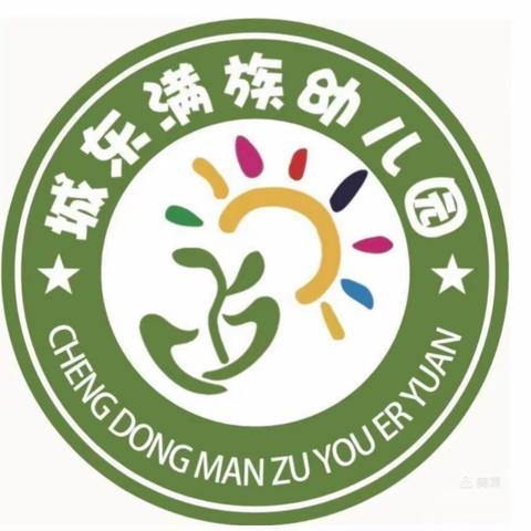 五一劳动节，安全伴我行—城东满族幼儿园假期温馨提示