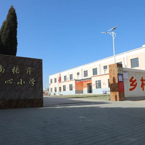 南张芹小学 “科技浸润校园 厚植强国梦想”