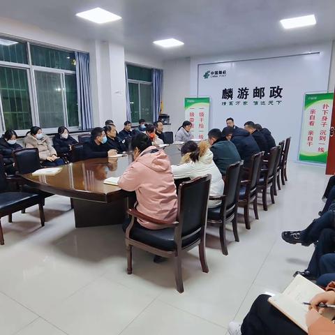 宝鸡邮政麟游分公司金融业务推进会