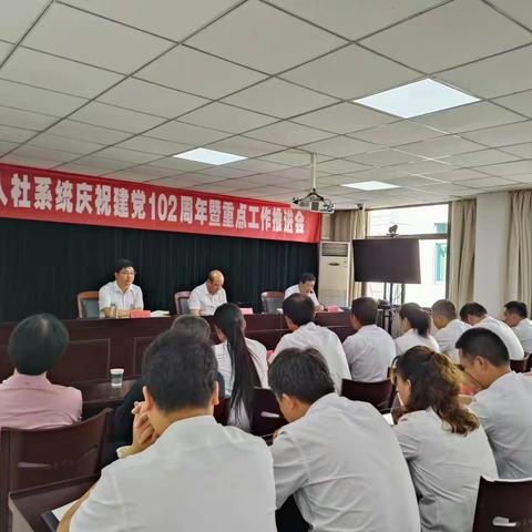 镇安县人社系统庆祝建党102周年暨重点工作推进会