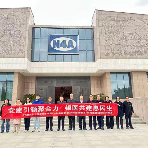 建行盐城迎宾支行党总支与盐城市第一人民医院供给第一党支部、建行盐城分行机构业务部党支部开展联合主题党日活动