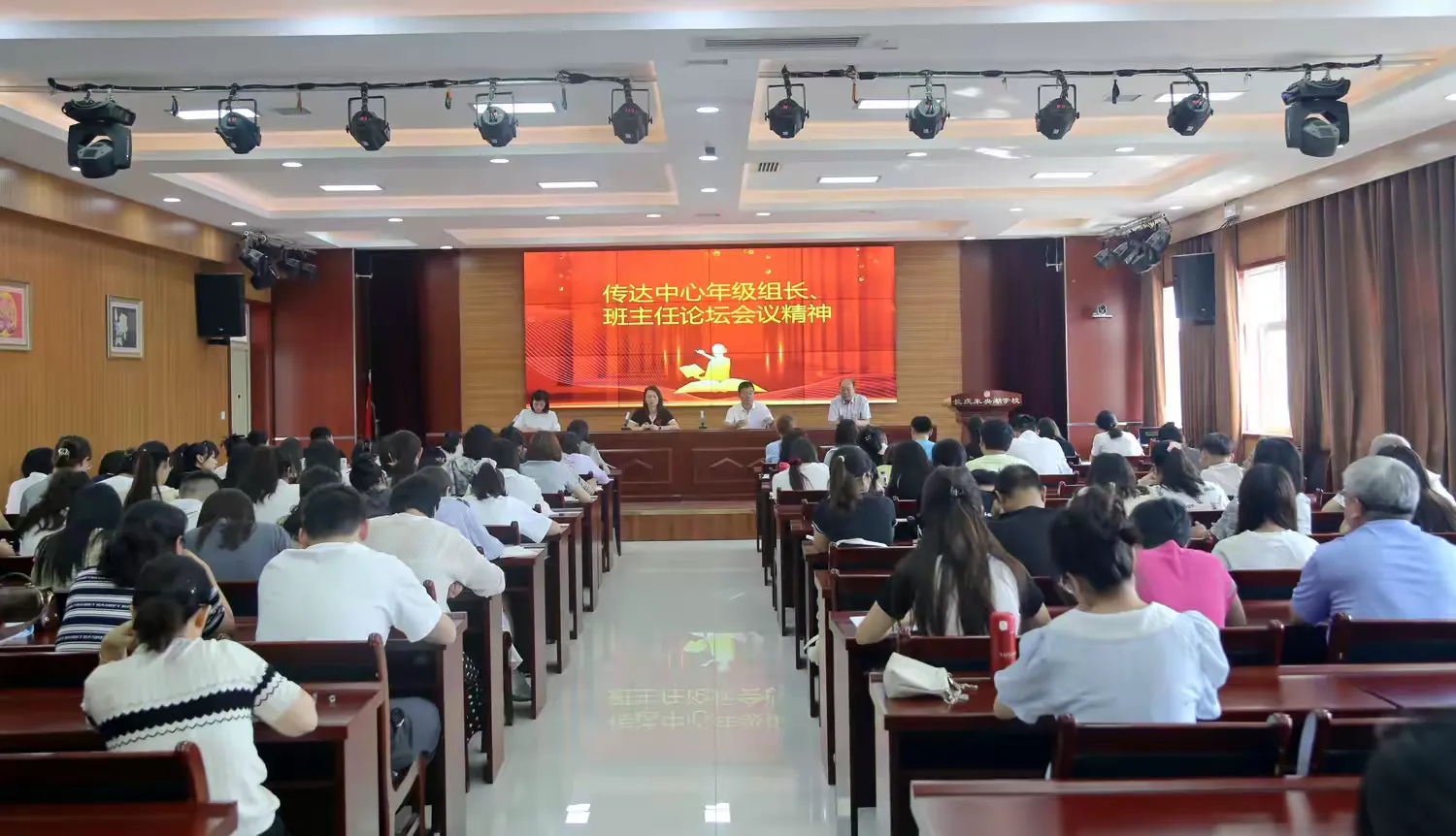 简篇-梦想启航新征程 意气风发画新卷——长庆未央湖学校召开新学期教职工大会