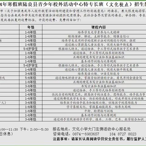 青少年校外活动中心(文化校点)2024年寒假班开始报名啦！