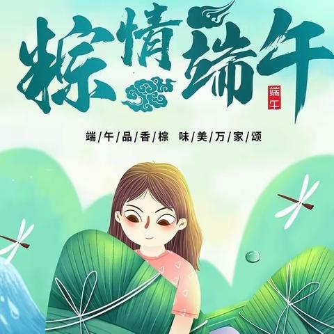 第六小学2021级1班开展“粽情端午”端午节主题班队会活动