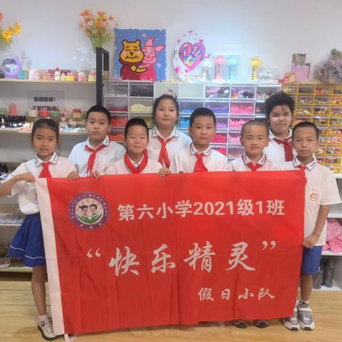 第六小学2021级1班‘快乐精灵’假日小队开展“暑期手工DIY”体验活动