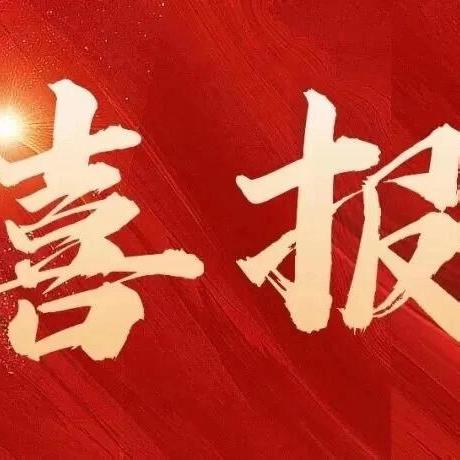 喜报｜我校在枣庄市第七届少儿诗词诵读大赛中荣获一等奖