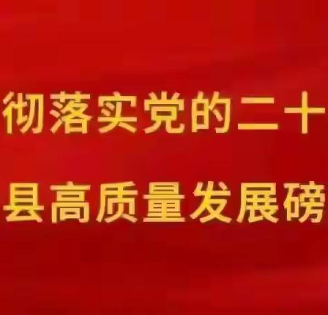 故县镇一周工作动态（10月20日—10月26日）