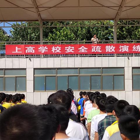 上高学校组织“纪念九一八”安全疏散演练