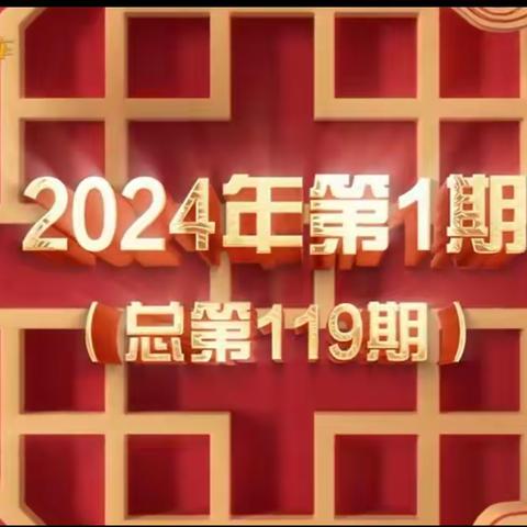 【豫见好服务】踔厉奋发 接续奋斗——工行安阳迎宾支行全体员工观看2024年第一期晨会直通车