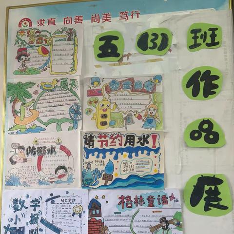 课后延时续新篇，延时服务展风采—白雀园镇一小五三班课后延时服务展示