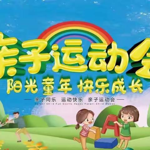 秋村小学附设幼儿园 亲子活动记录