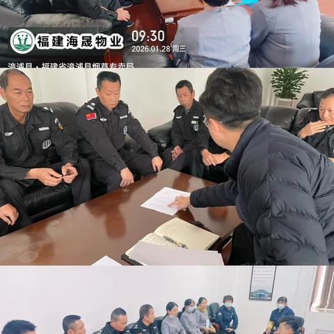 一元复始 守护如初 『2026年第一期服务简报』 福建海晟物业服务有限公司 ‍漳州烟草区域