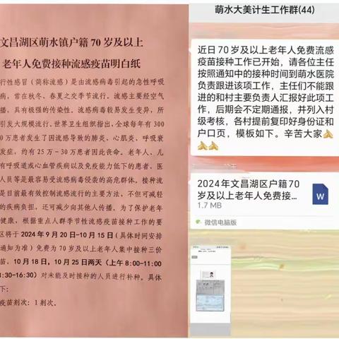 【我为群众办实事】萌水镇：筑起老年人健康防线 免费接种流感疫苗