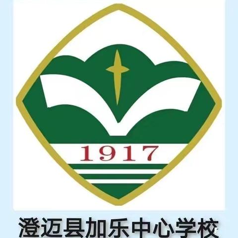 深耕语文课堂，绽放教研之花——记加乐中心学校语文组第9周教研活动