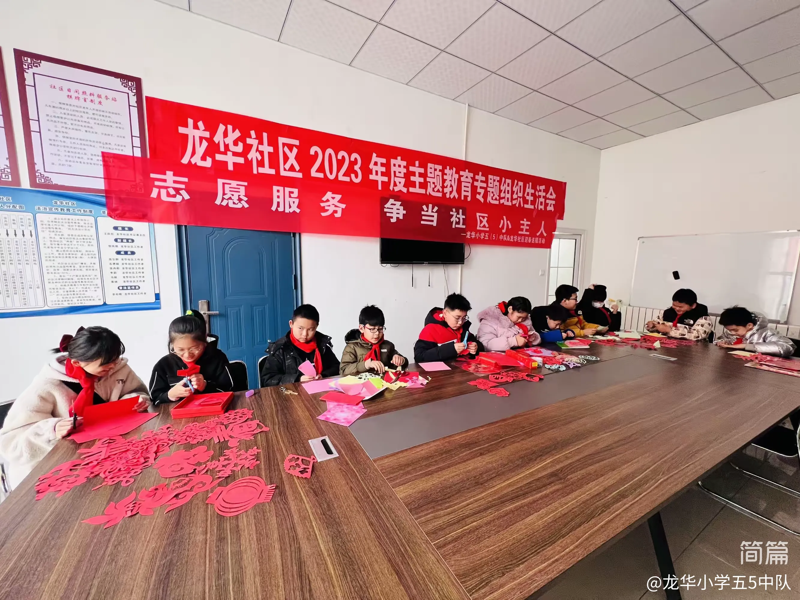简篇-争当社区小主人——龙华小学五(5)中队&龙华社区迎春送福活动