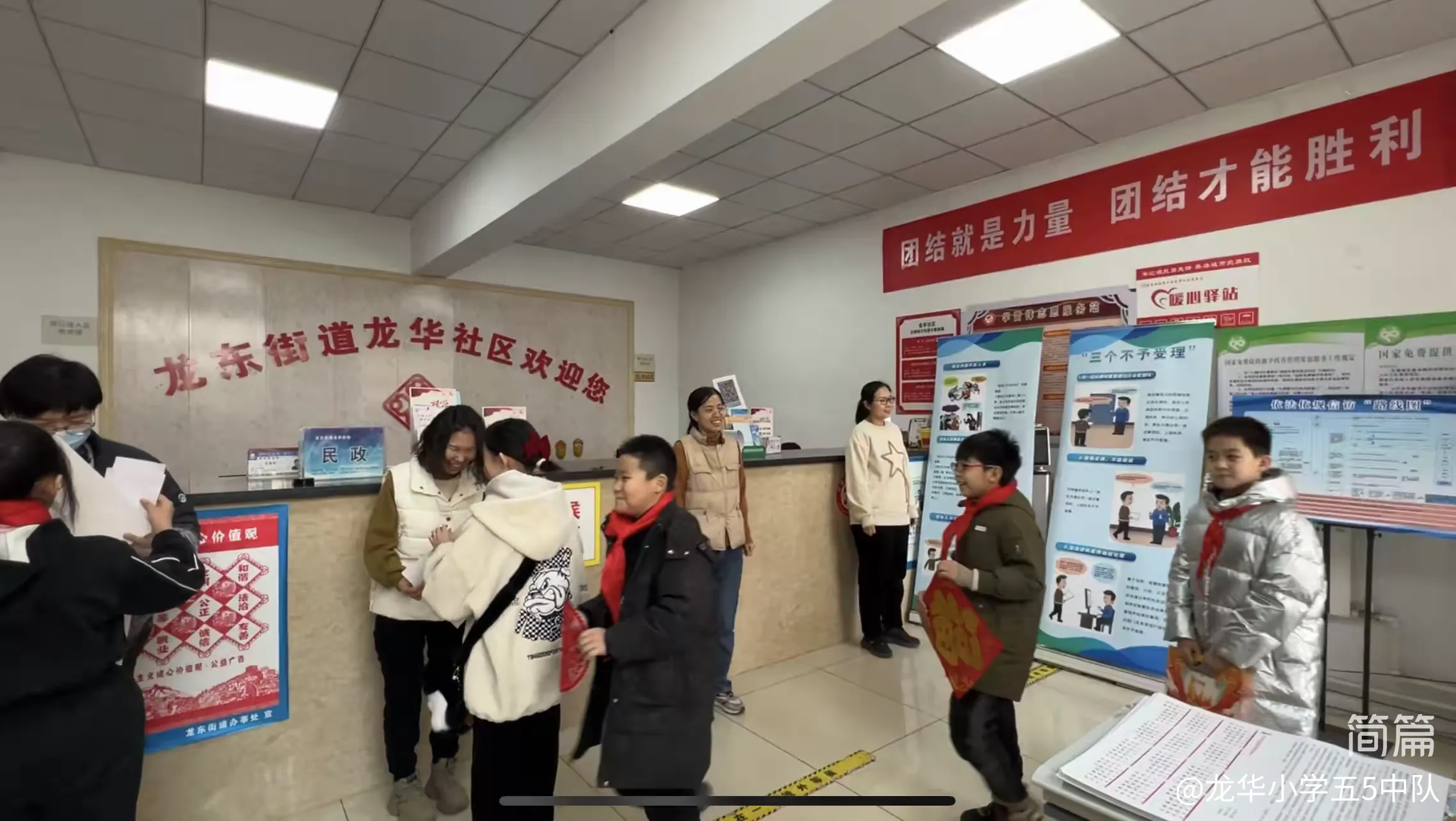 简篇-争当社区小主人——龙华小学五(5)中队&龙华社区迎春送福活动