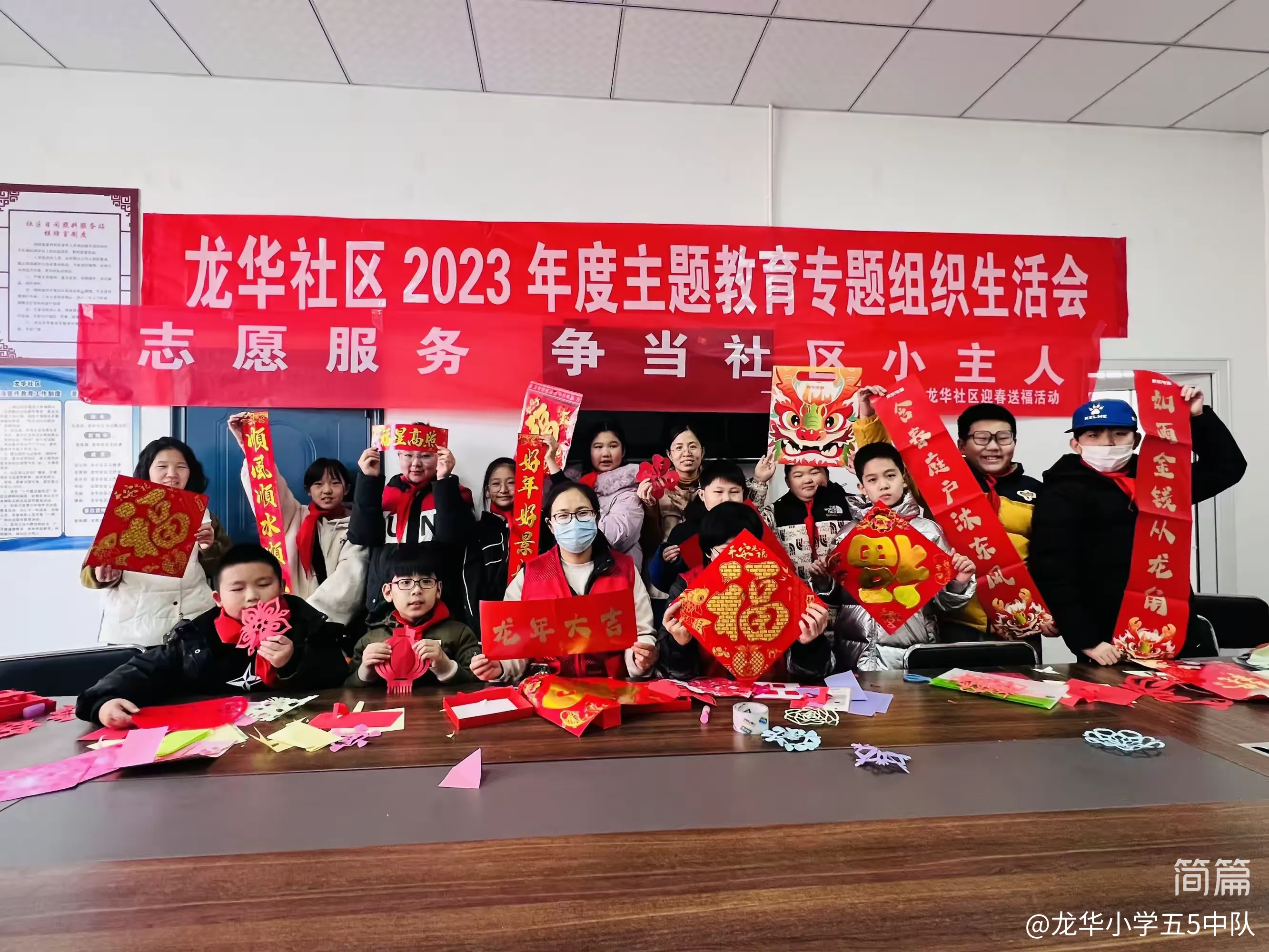 简篇-争当社区小主人——龙华小学五(5)中队&龙华社区迎春送福活动