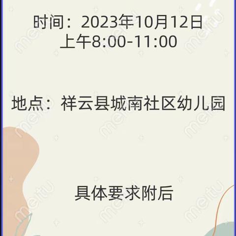 【邀请函】“半”日相伴，“遇”见精彩——祥云县城南社区幼儿园家长开放日活动暨家长会邀请函