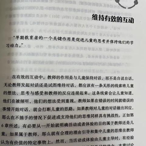 《互动还是干扰》第七章 维持有效互动