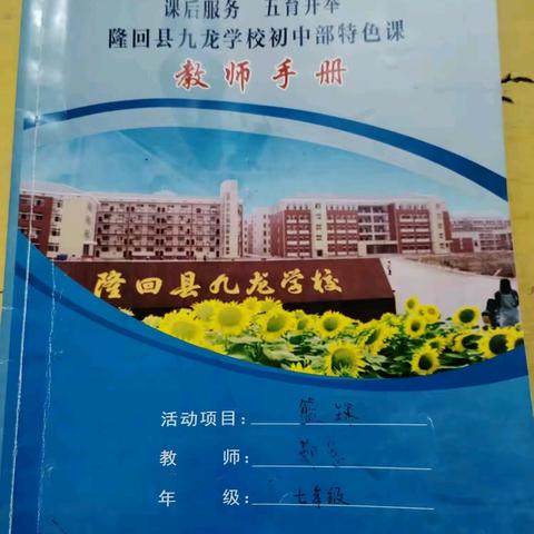 七年级篮球社团课后服务